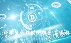 小狐钱包：小学生的理财小助手，家长放心的选